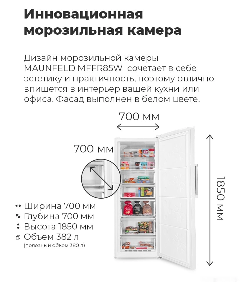 Морозильник Maunfeld MFFR185W