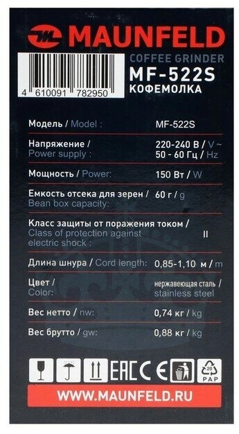 Электрическая кофемолка Maunfeld MF-522S