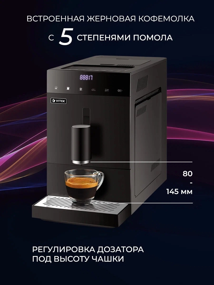 Кофемашина Vitek VT-8700