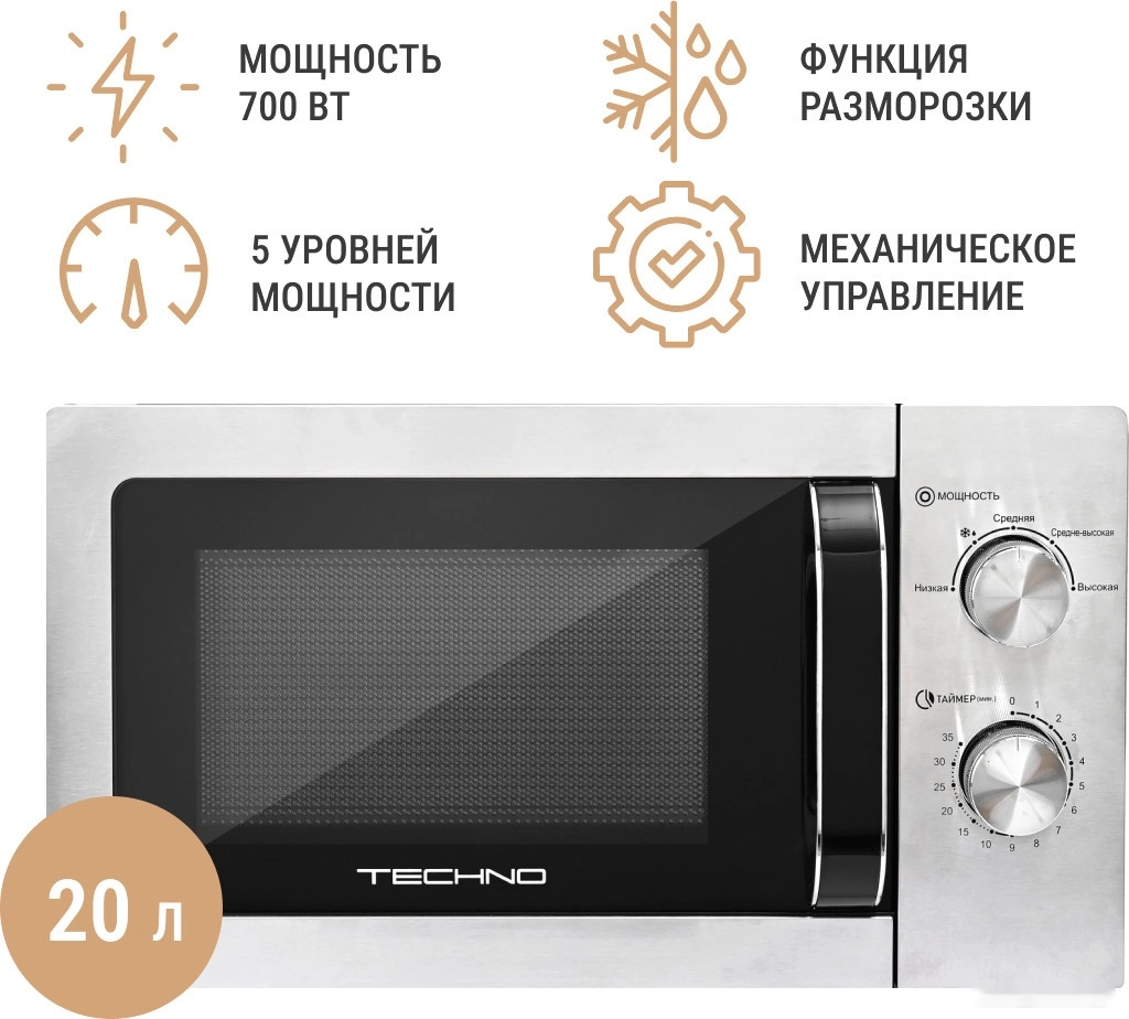 Микроволновая печь Techno C20MXP03-E70